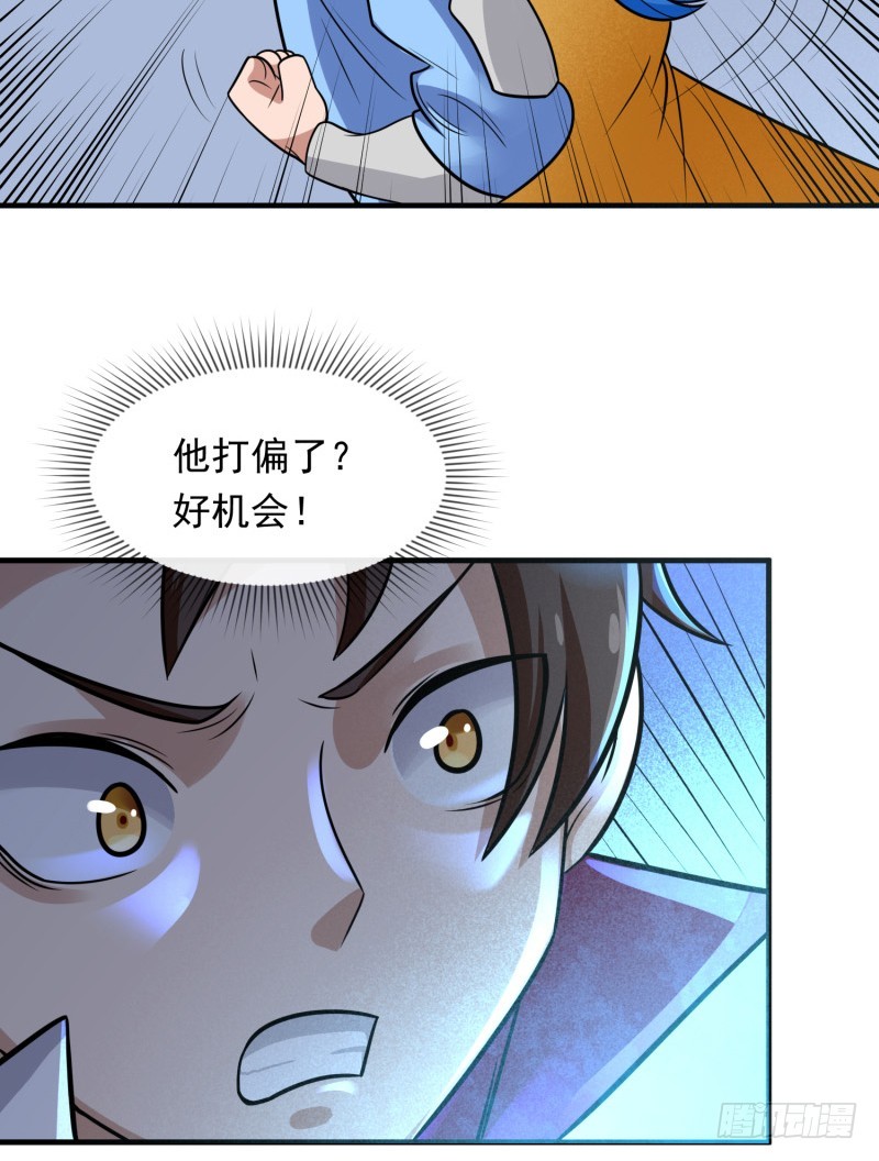 《最强开挂玩家》悟神！ 第28页