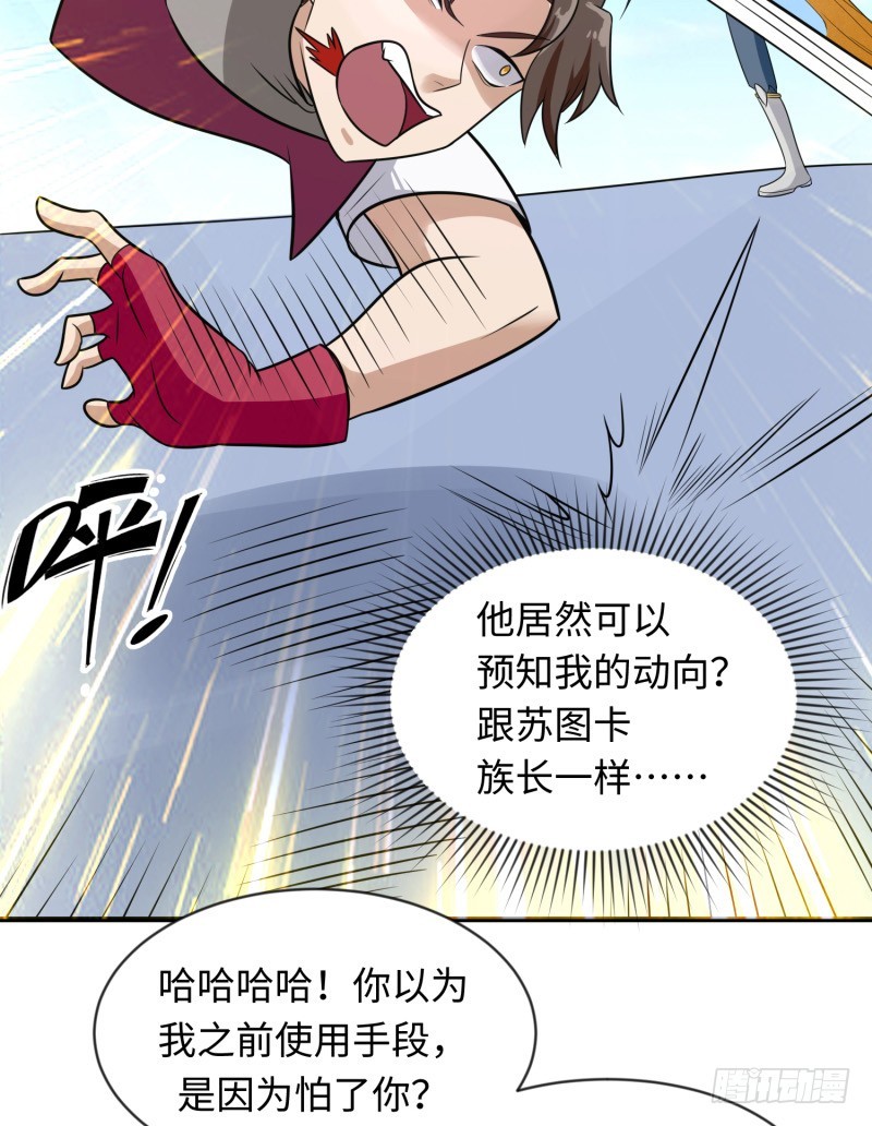 《最强开挂玩家》悟神！ 第34页