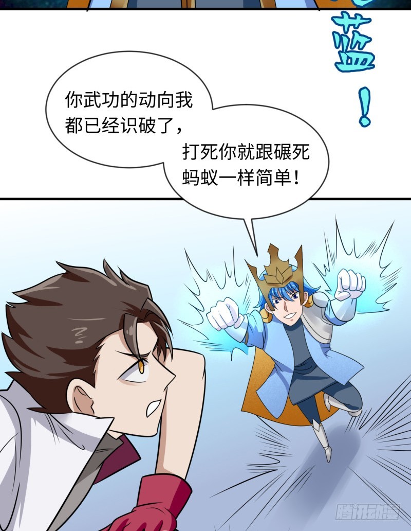 《最强开挂玩家》悟神！ 第36页