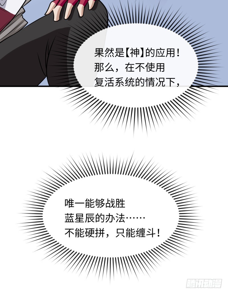《最强开挂玩家》悟神！ 第37页
