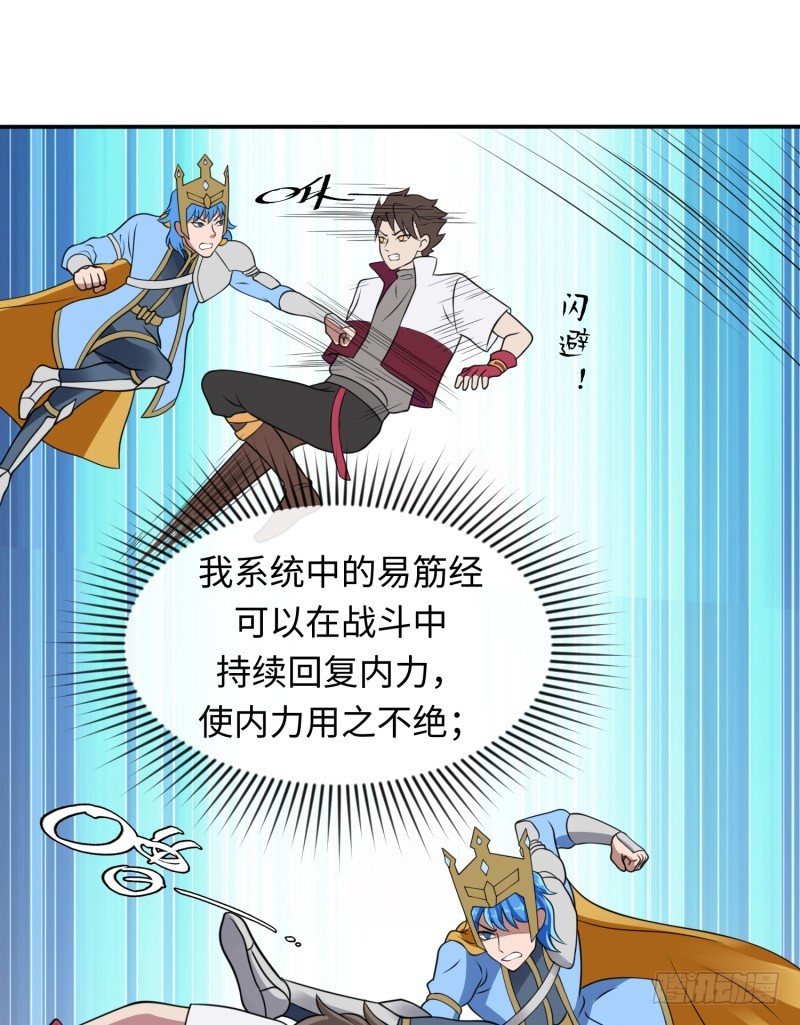 《最强开挂玩家》悟神！ 第38页
