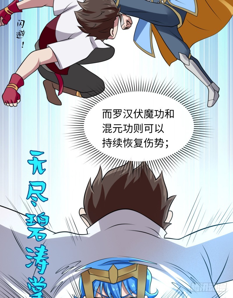 《最强开挂玩家》悟神！ 第39页