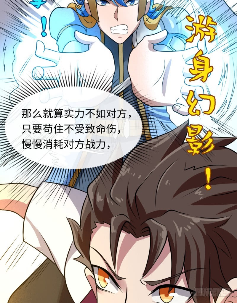 《最强开挂玩家》悟神！ 第40页