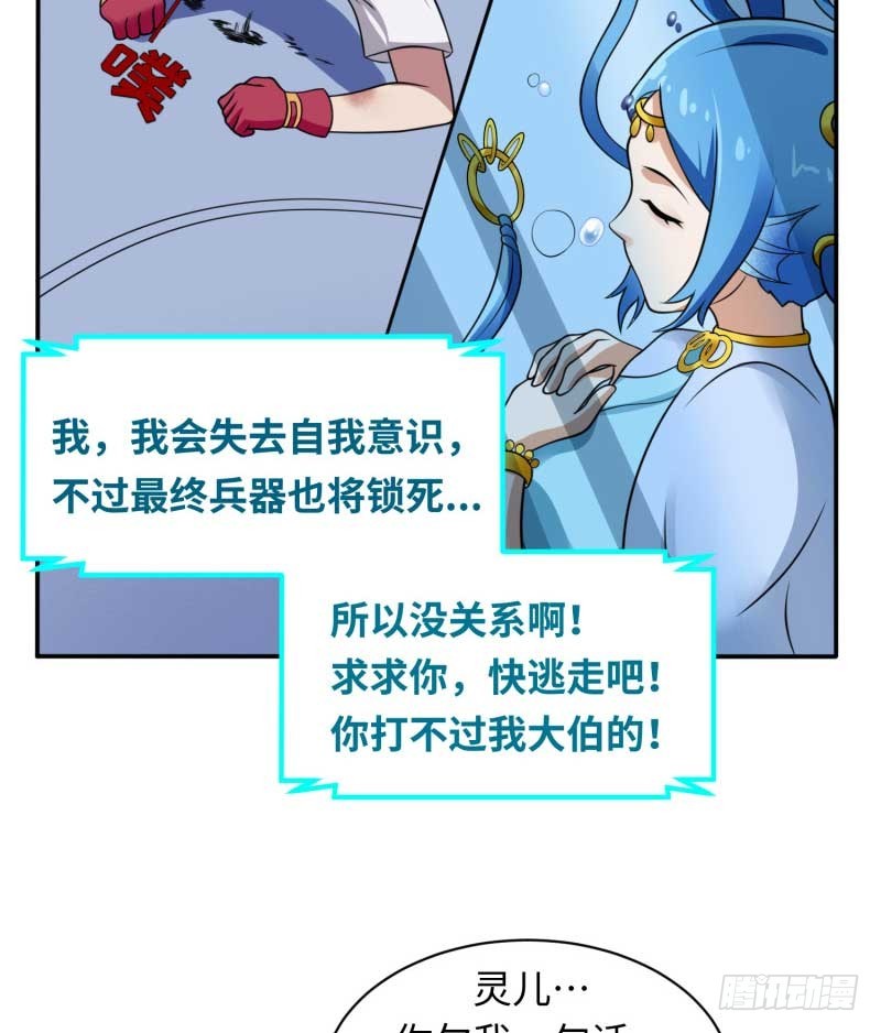 《最强开挂玩家》悟神！ 第49页