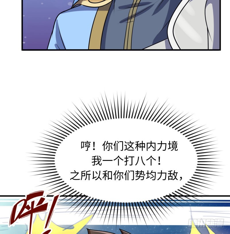 《最强开挂玩家》哥的武功废不掉 第22页