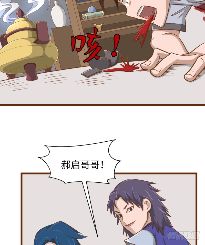 《最强开挂玩家》哥的武功废不掉 第36页