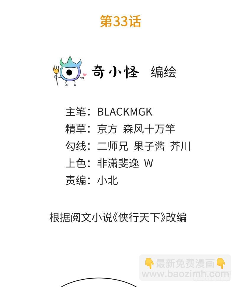 《最强开挂玩家》哥的武功废不掉 第3页