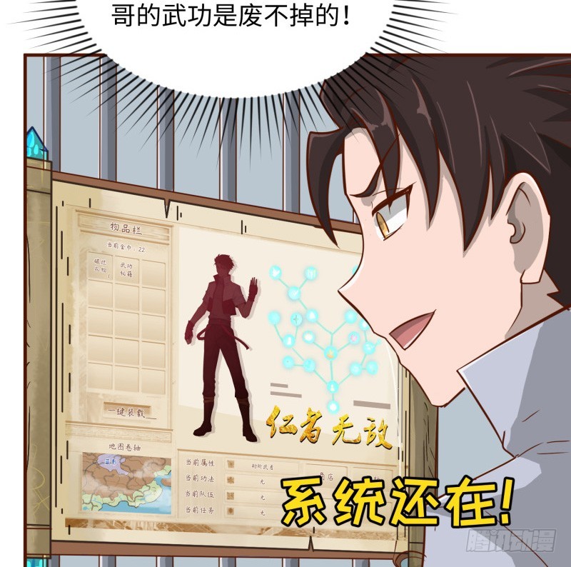 《最强开挂玩家》哥的武功废不掉 第49页
