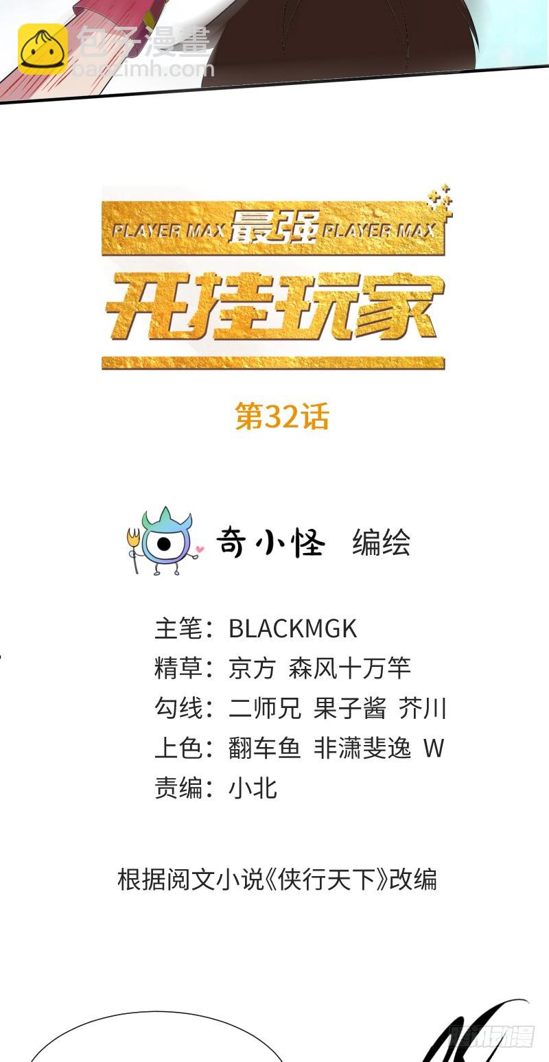 《最强开挂玩家》蓝海最强内力境 第2页