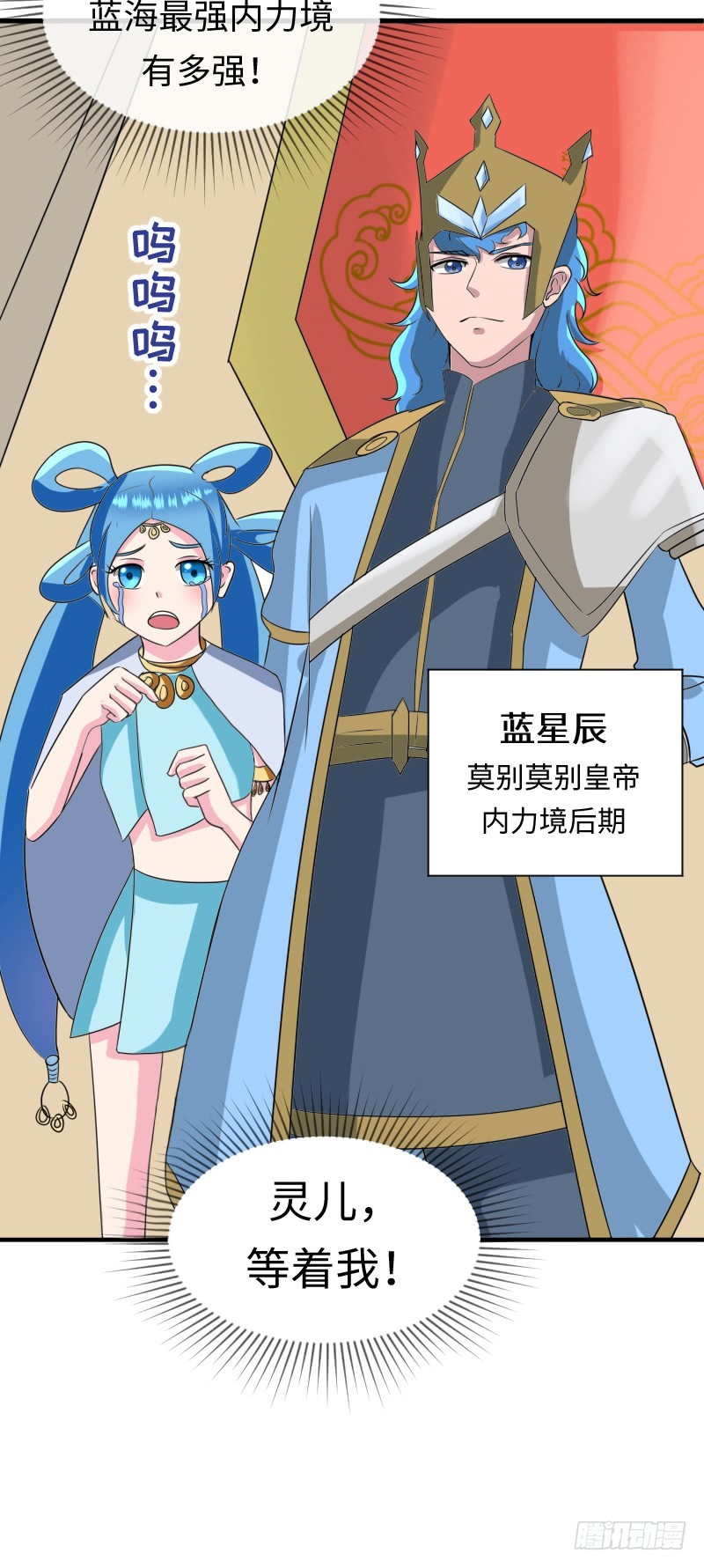 《最强开挂玩家》蓝海最强内力境 第43页