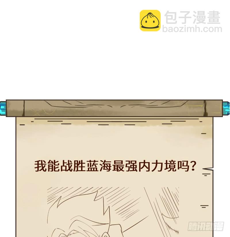 《最强开挂玩家》蓝海最强内力境 第44页