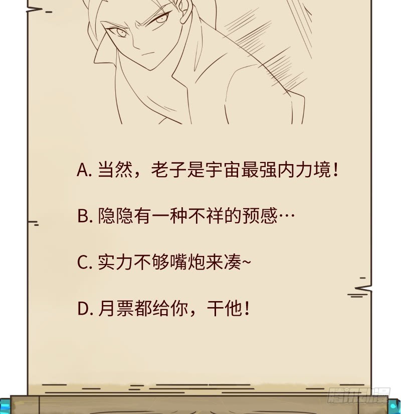 《最强开挂玩家》蓝海最强内力境 第45页