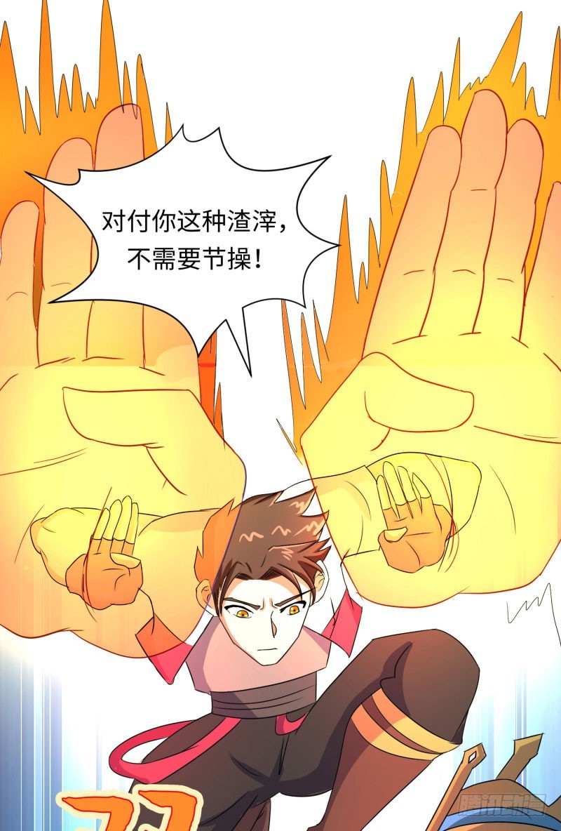 《最强开挂玩家》苍蓝觉醒！ 第11页
