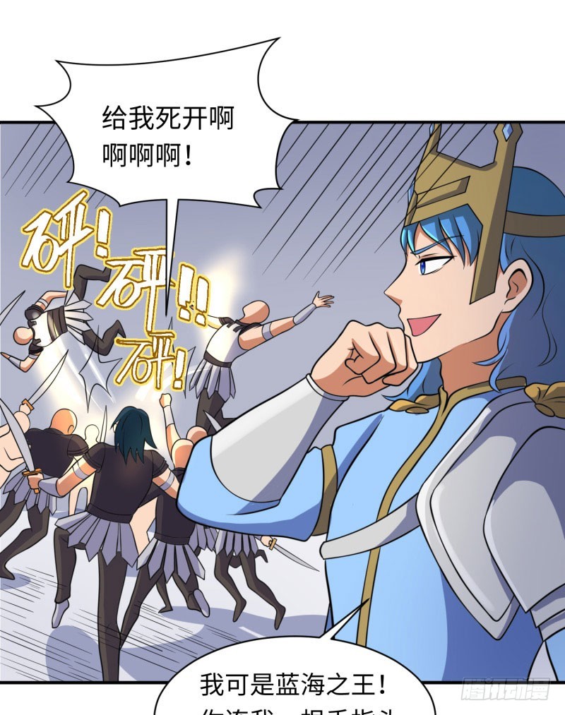 《最强开挂玩家》苍蓝觉醒！ 第15页