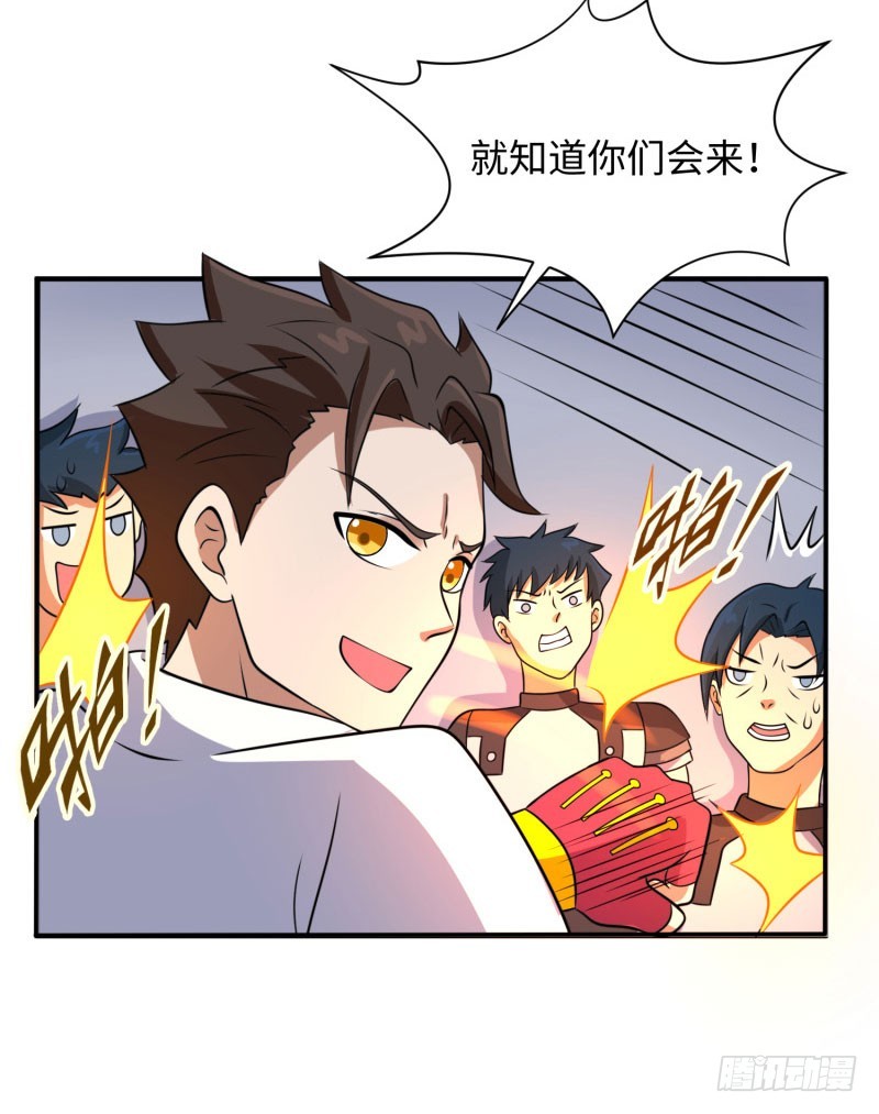 《最强开挂玩家》苍蓝觉醒！ 第19页