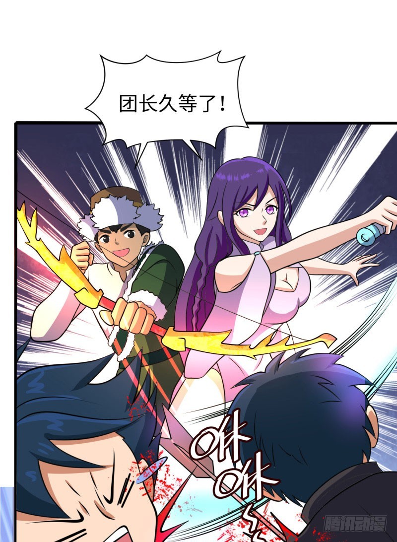 《最强开挂玩家》苍蓝觉醒！ 第20页
