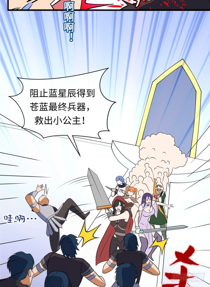 《最强开挂玩家》苍蓝觉醒！ 第21页