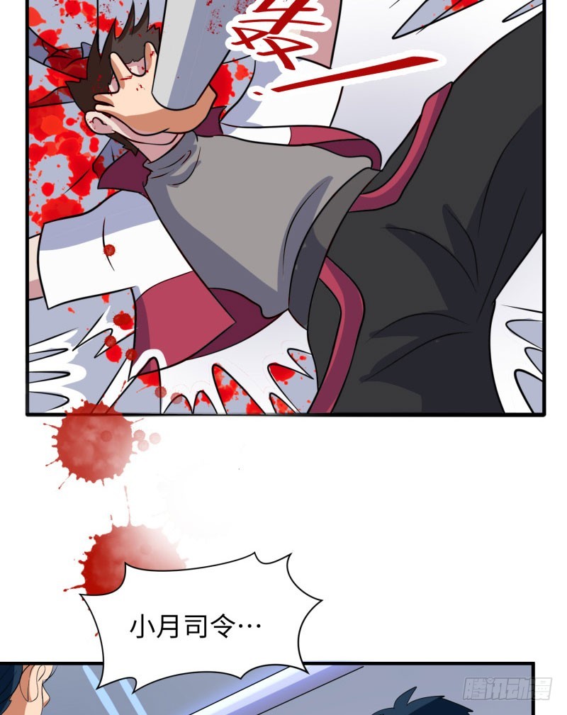 《最强开挂玩家》苍蓝觉醒！ 第28页