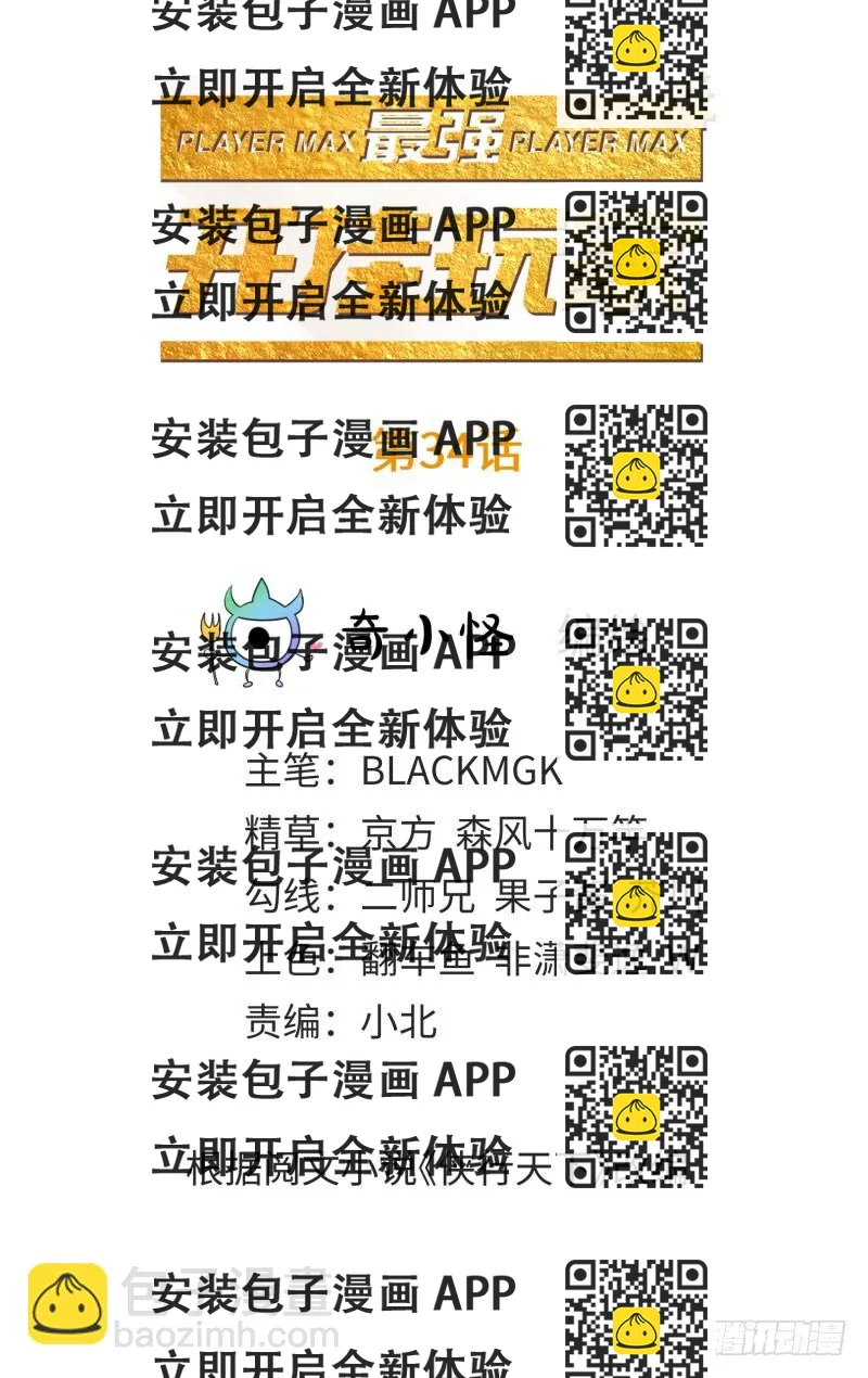 《最强开挂玩家》苍蓝觉醒！ 第2页