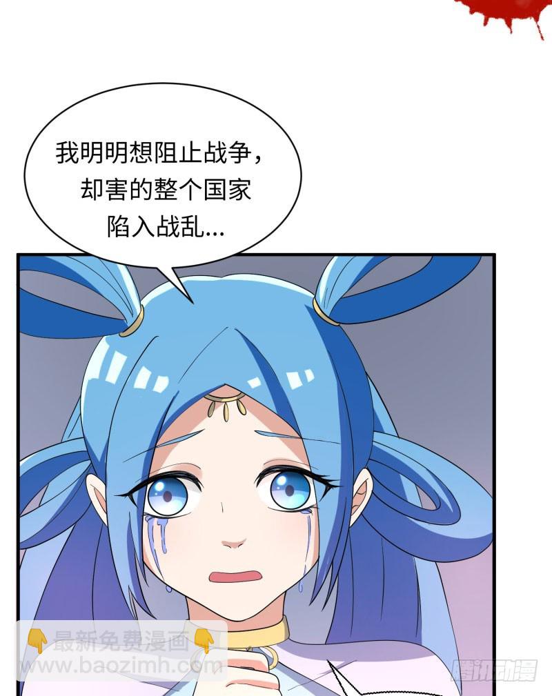 《最强开挂玩家》苍蓝觉醒！ 第31页