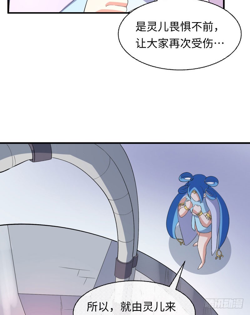 《最强开挂玩家》苍蓝觉醒！ 第32页