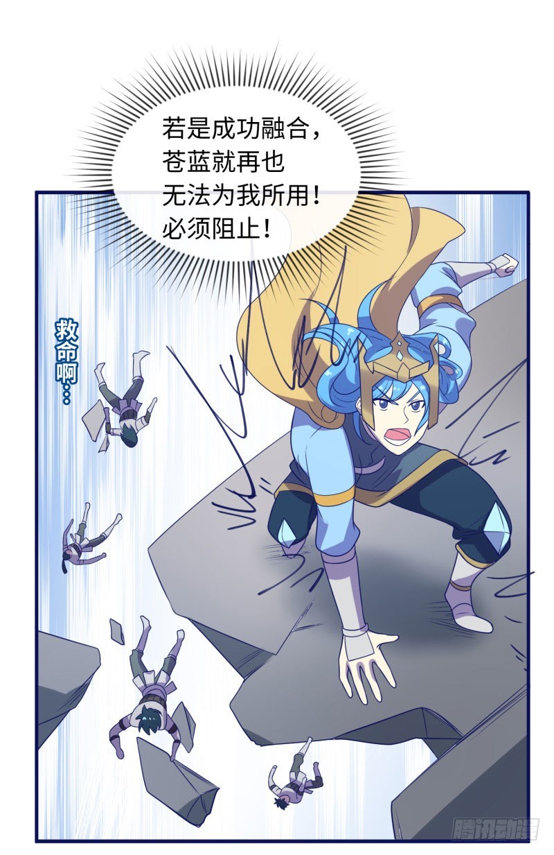 《最强开挂玩家》苍蓝觉醒！ 第48页