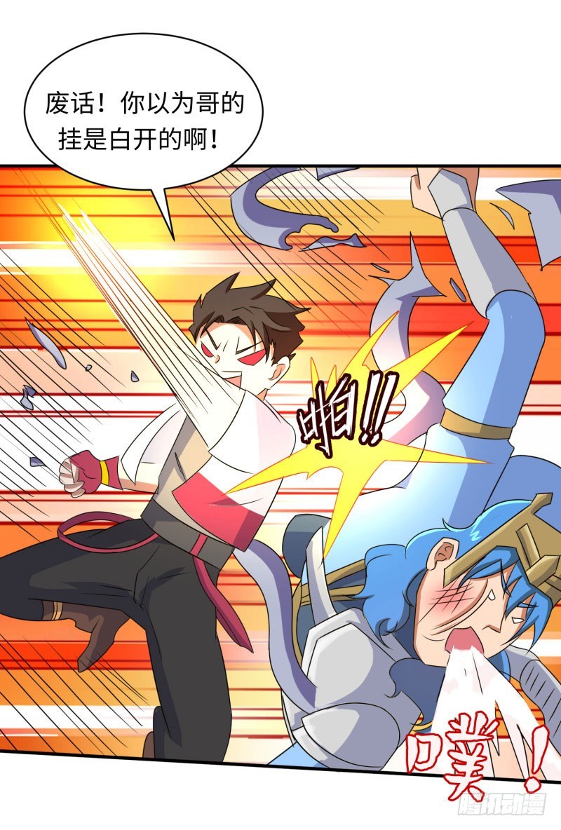 《最强开挂玩家》苍蓝觉醒！ 第9页