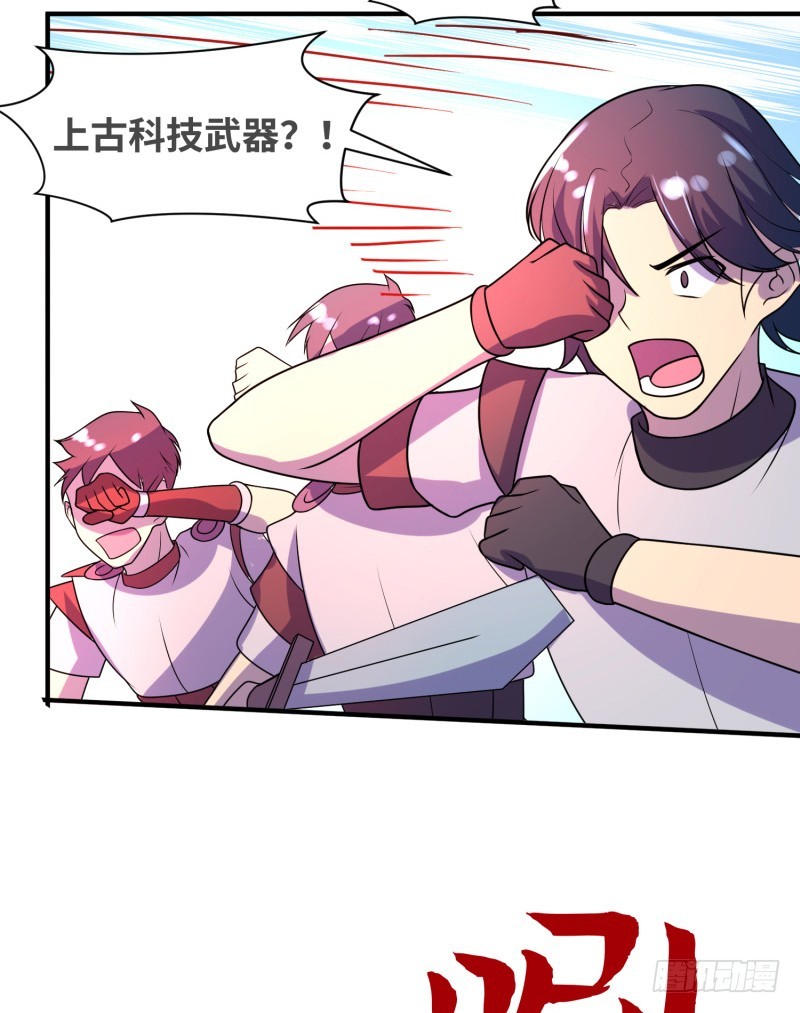 《最强开挂玩家》兵器少女 第17页