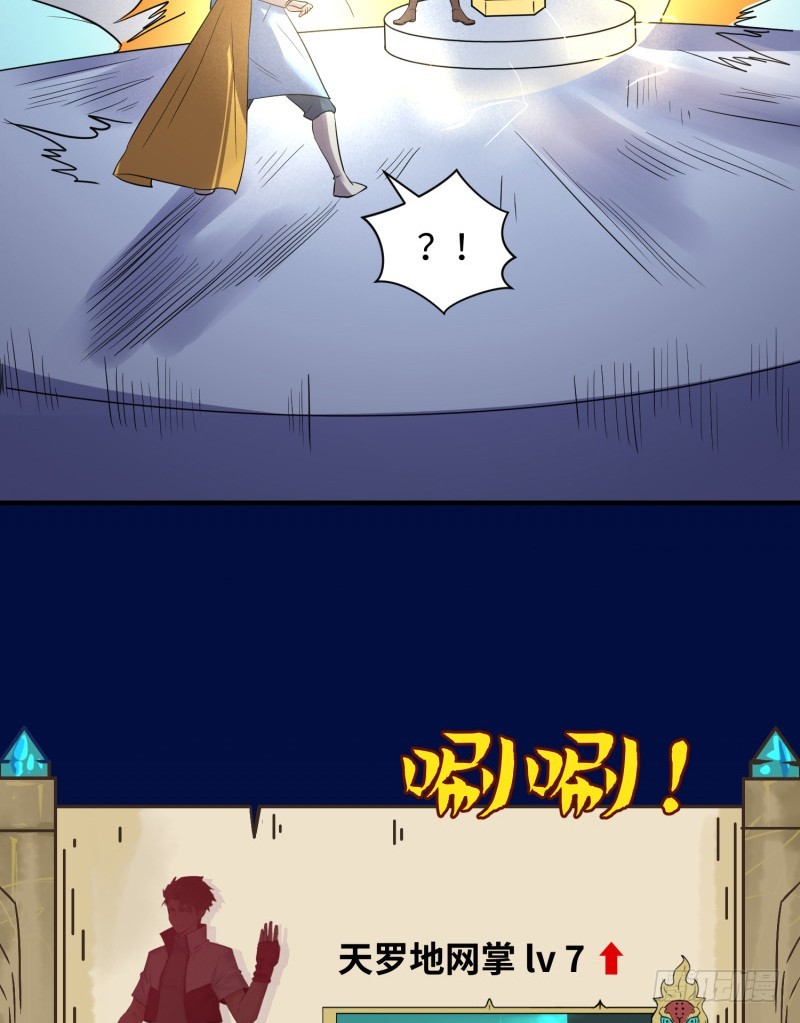 《最强开挂玩家》兵器少女 第27页