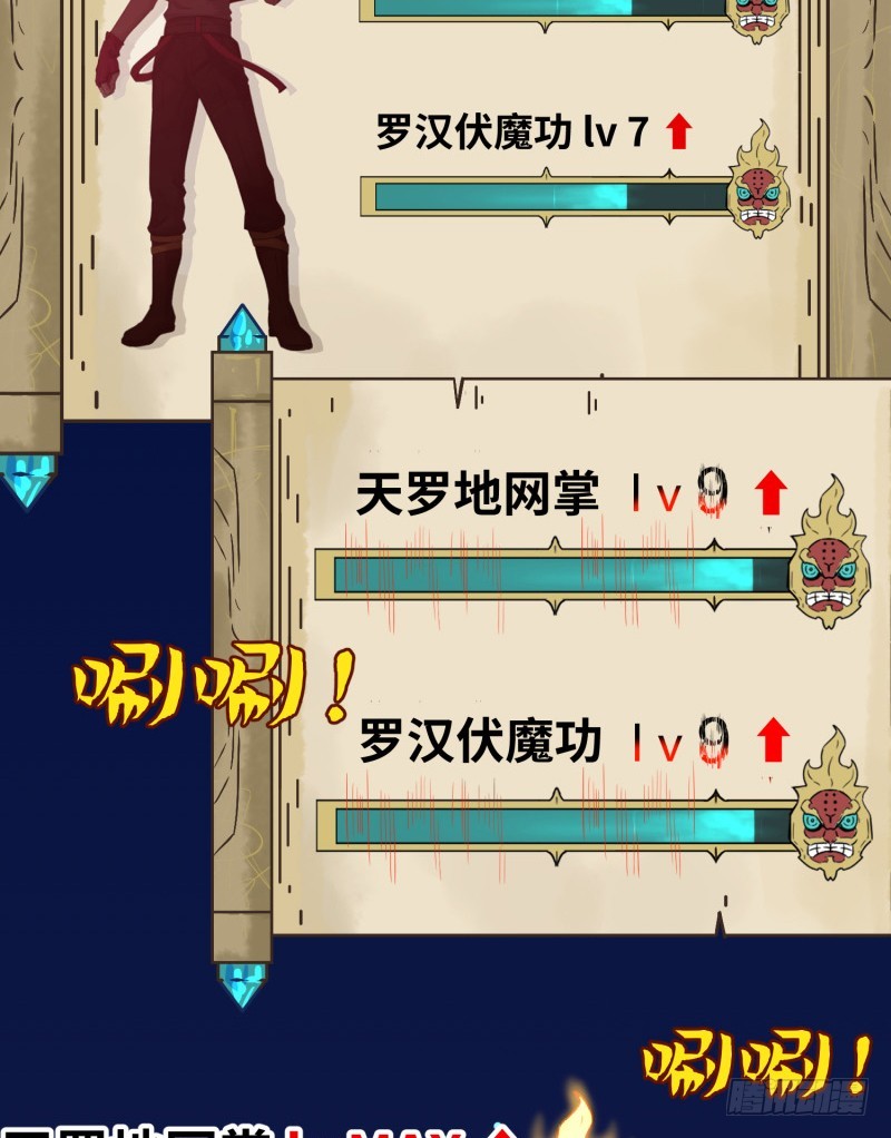《最强开挂玩家》兵器少女 第28页