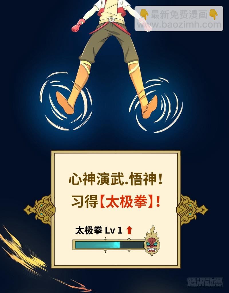 《最强开挂玩家》兵器少女 第30页