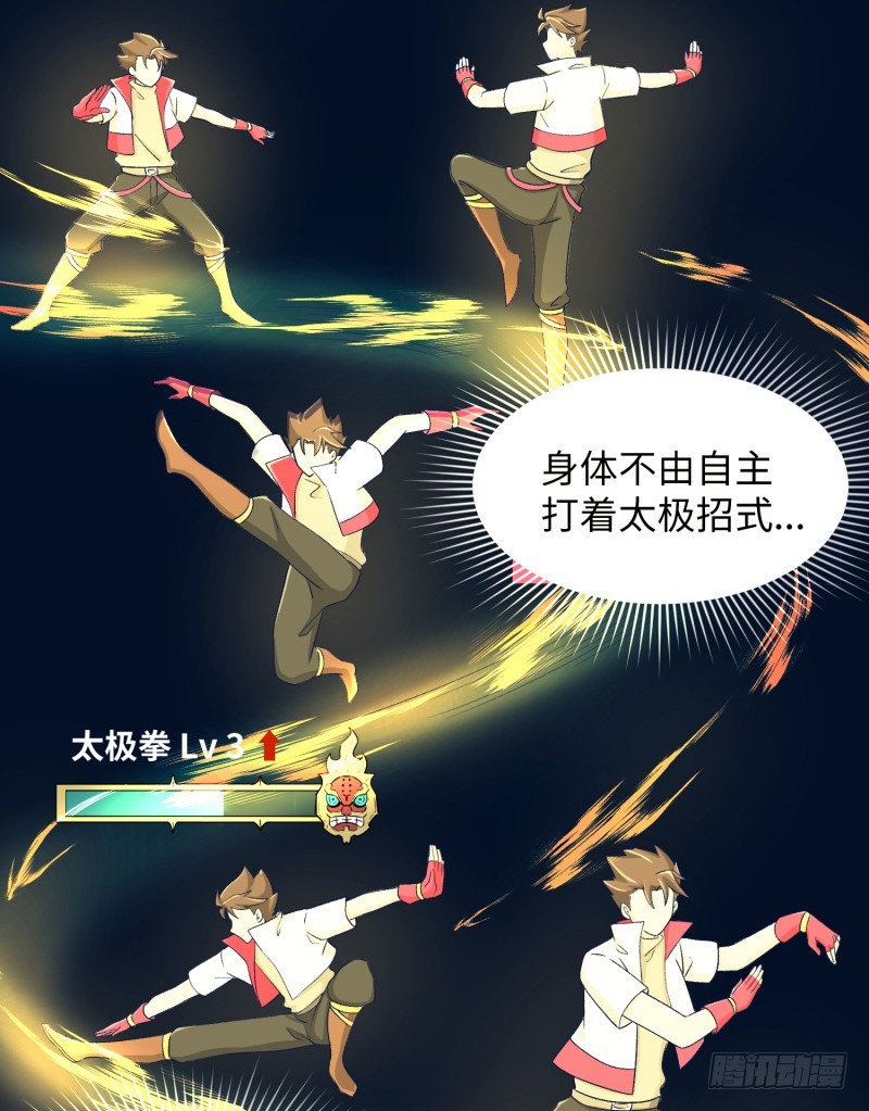 《最强开挂玩家》兵器少女 第31页