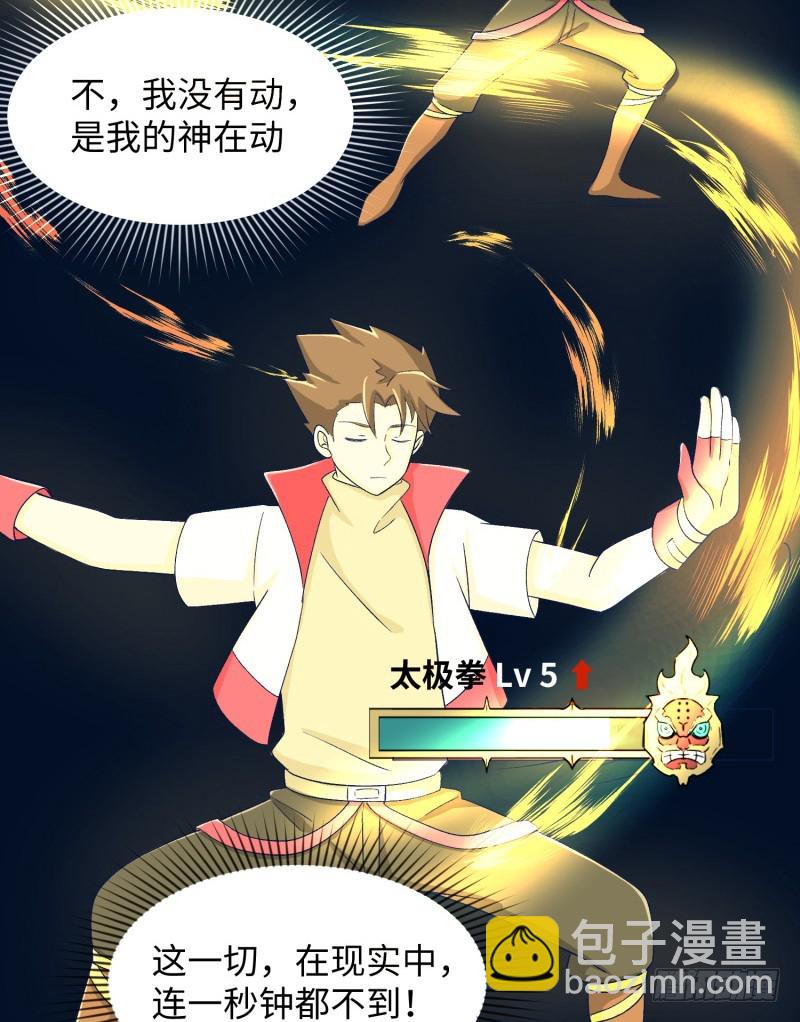 《最强开挂玩家》兵器少女 第32页