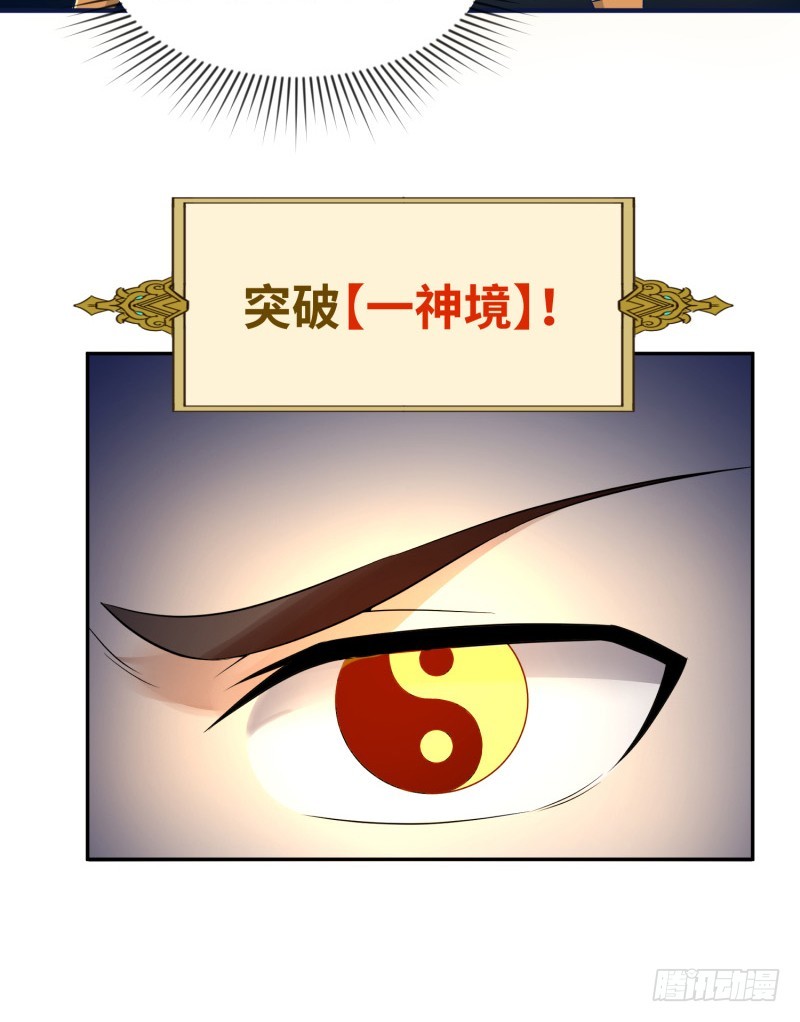 《最强开挂玩家》兵器少女 第33页