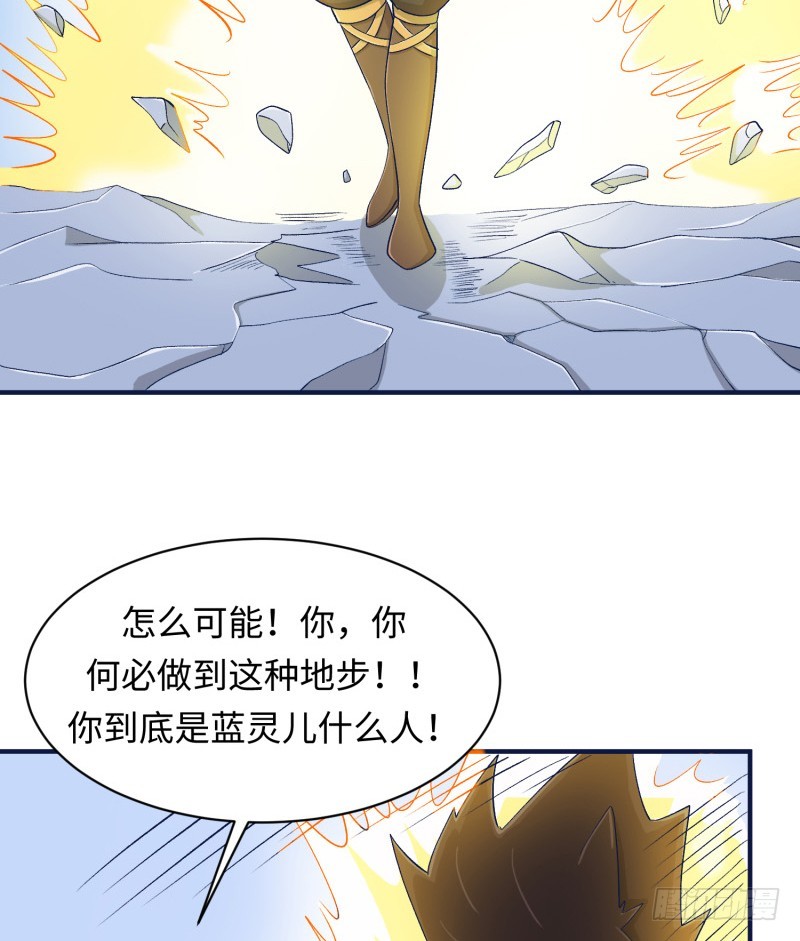 《最强开挂玩家》兵器少女 第36页