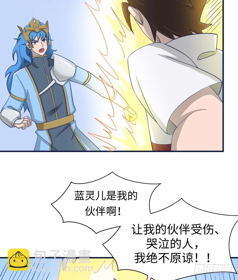 《最强开挂玩家》兵器少女 第37页