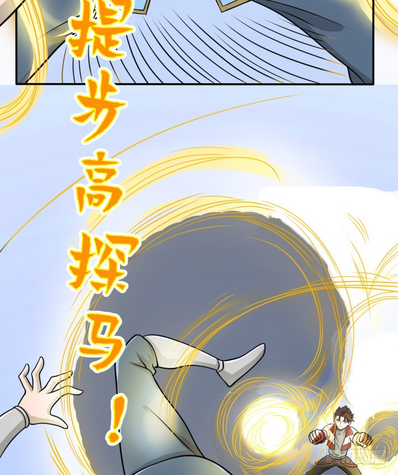 《最强开挂玩家》兵器少女 第45页