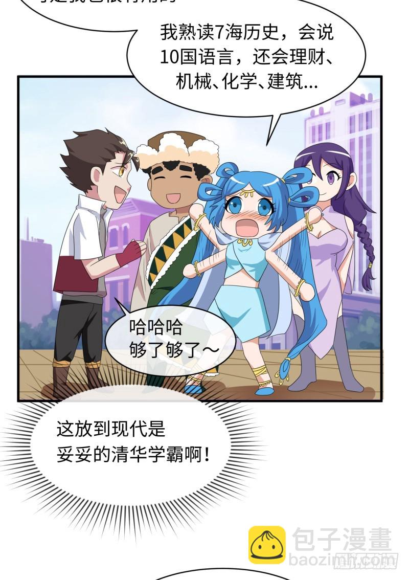 《最强开挂玩家》新的冒险 第17页