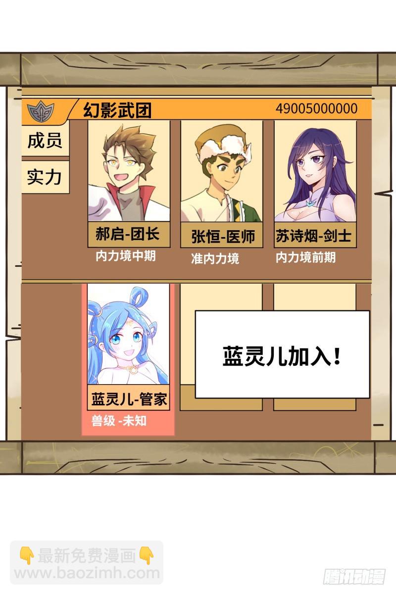 《最强开挂玩家》新的冒险 第20页