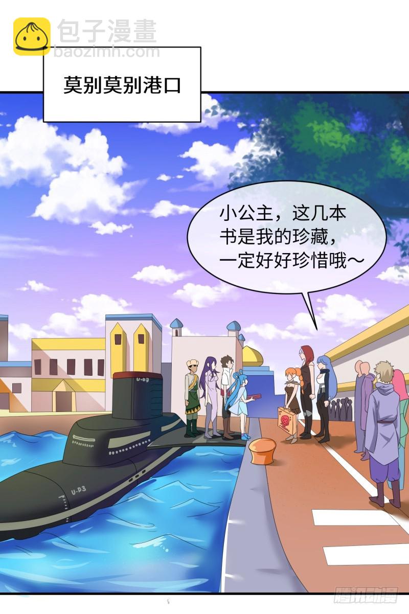 《最强开挂玩家》新的冒险 第21页