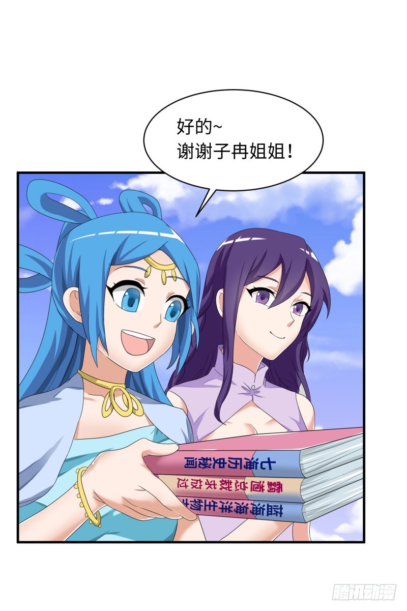 《最强开挂玩家》新的冒险 第22页