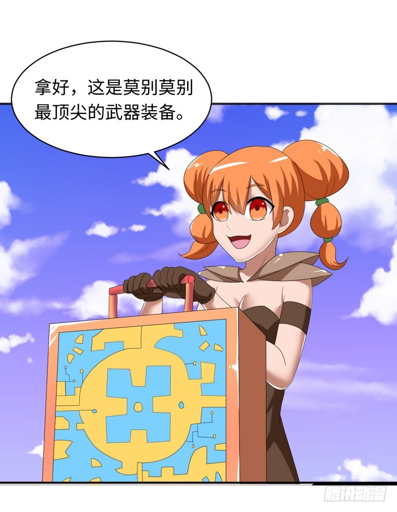 《最强开挂玩家》新的冒险 第23页