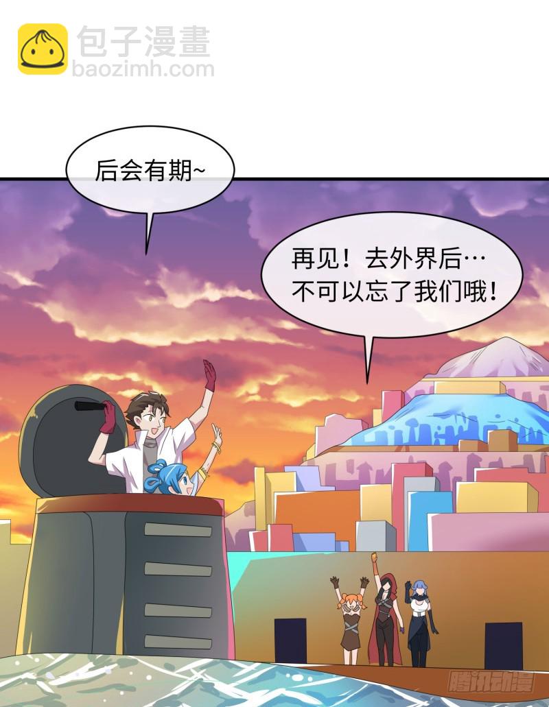 《最强开挂玩家》新的冒险 第25页