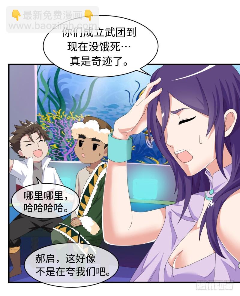 《最强开挂玩家》新的冒险 第32页