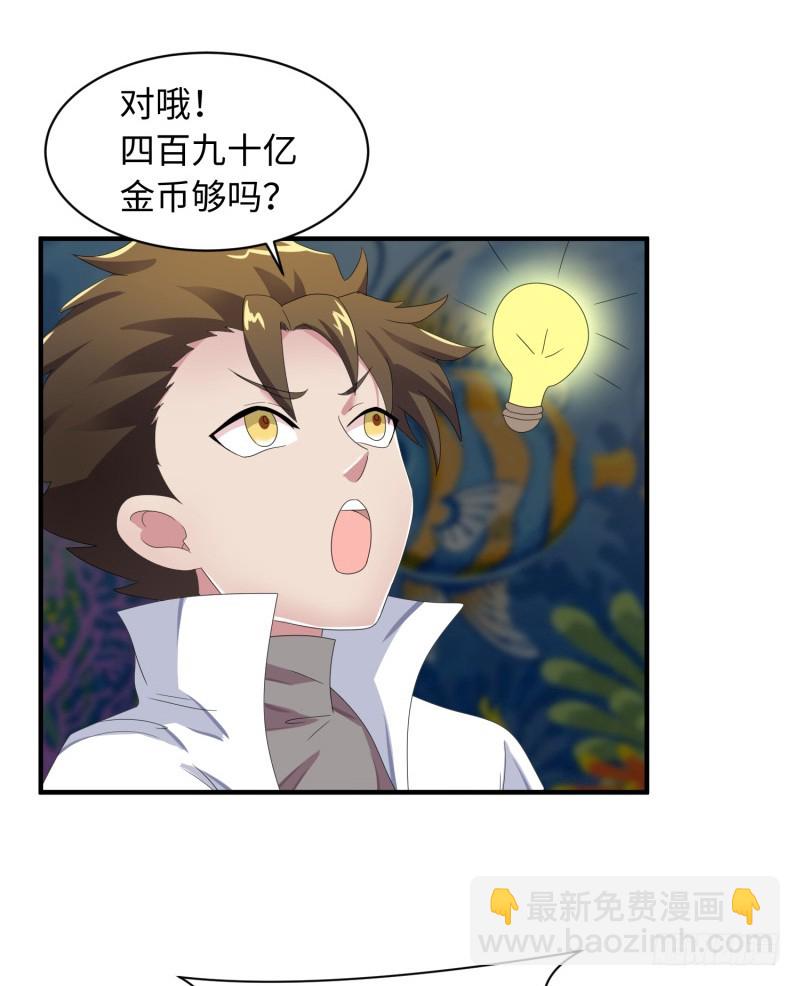《最强开挂玩家》新的冒险 第34页