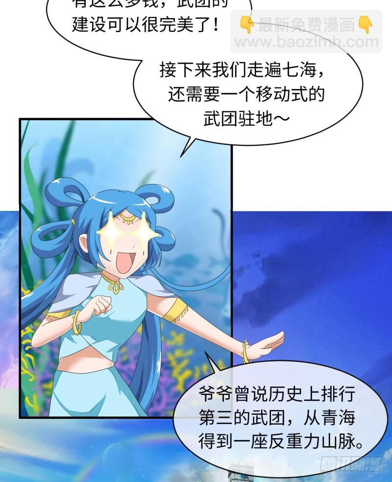 《最强开挂玩家》新的冒险 第36页