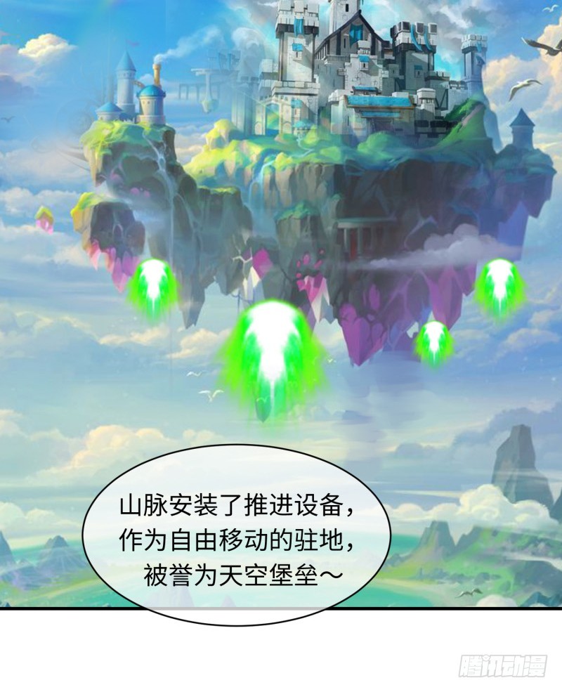 《最强开挂玩家》新的冒险 第37页