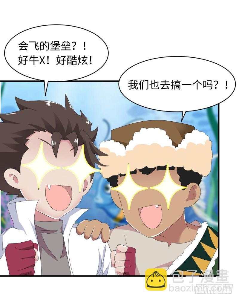 《最强开挂玩家》新的冒险 第38页