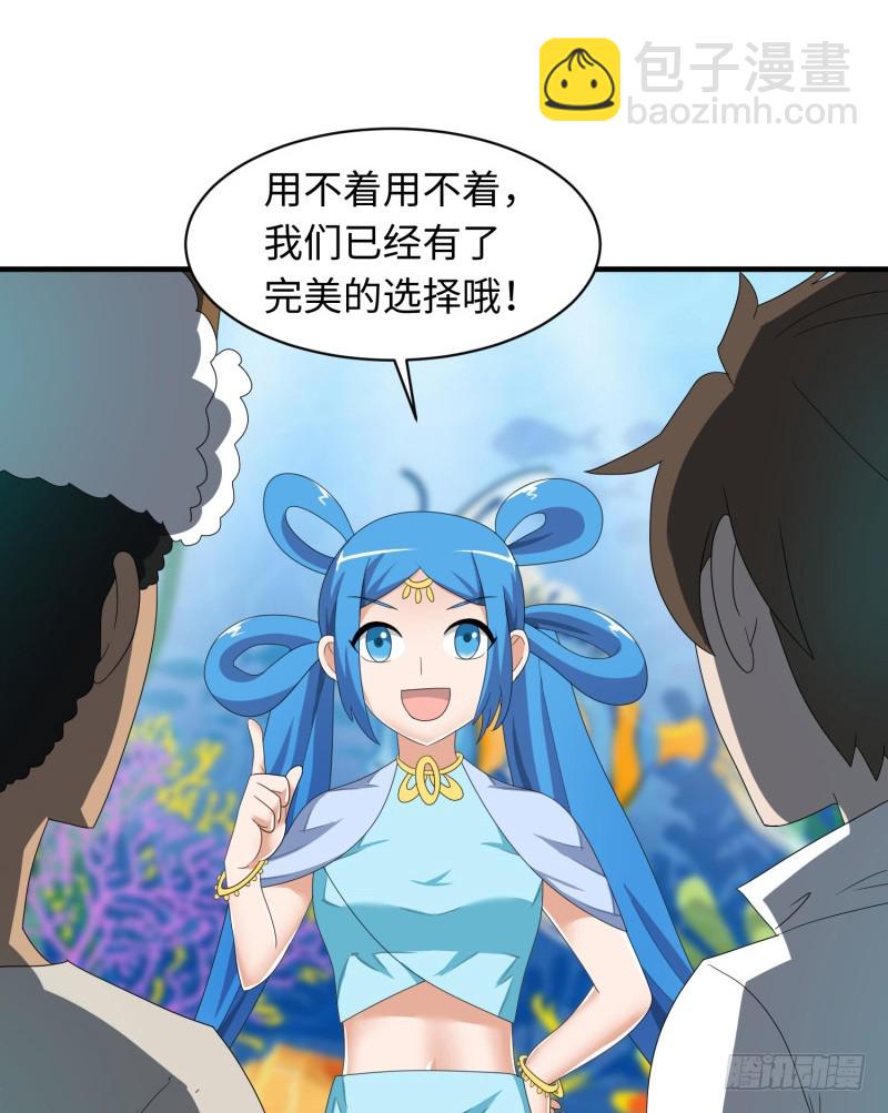 《最强开挂玩家》新的冒险 第39页