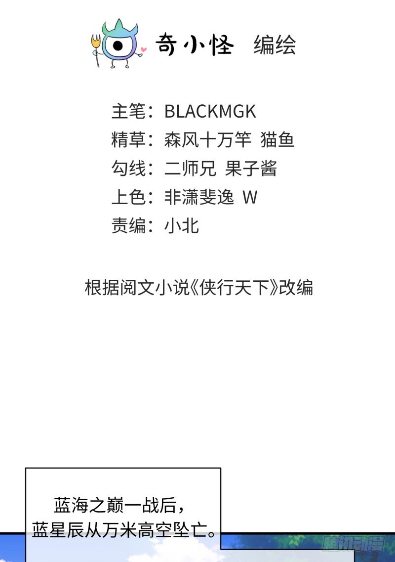 《最强开挂玩家》新的冒险 第3页